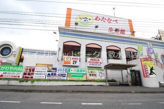 わたなべ生鮮館庭瀬店 1465m エルフィーネ撫川