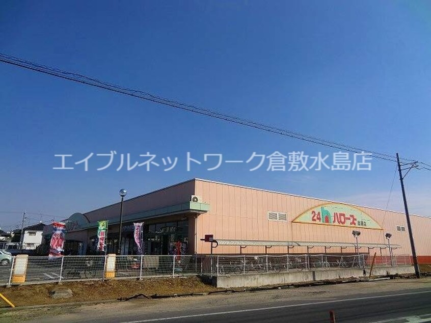 ハローズ庭瀬店 1544m エルフィーネ撫川
