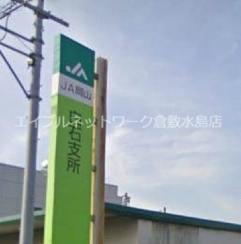 JA岡山西庄支店 1062m エルフィーネ撫川