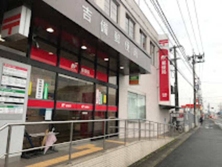 吉備郵便局(郵便局)まで833m エルフィーネ撫川