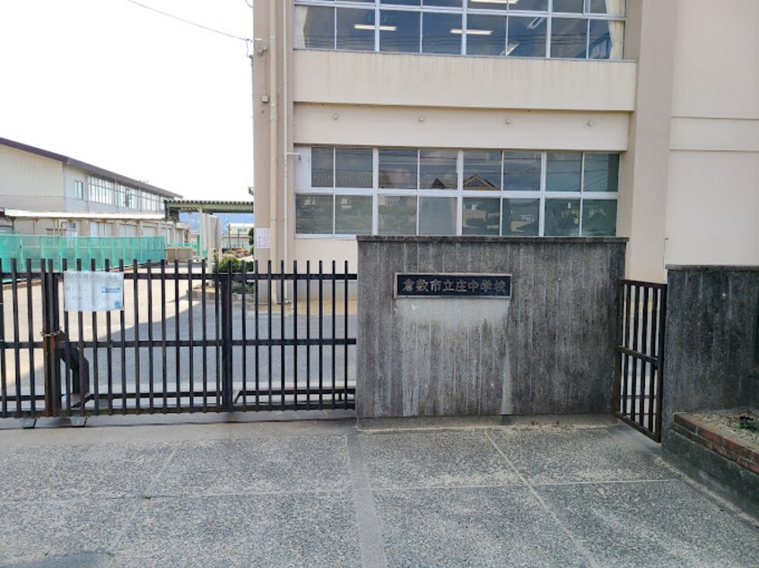倉敷市立庄中学校(中学校/中等教育学校)まで1527m エルフィーネ撫川