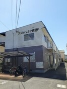 シティハイツ真野の外観