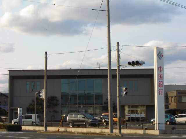 中国銀行西阿知支店まで1,369ｍ シトロン