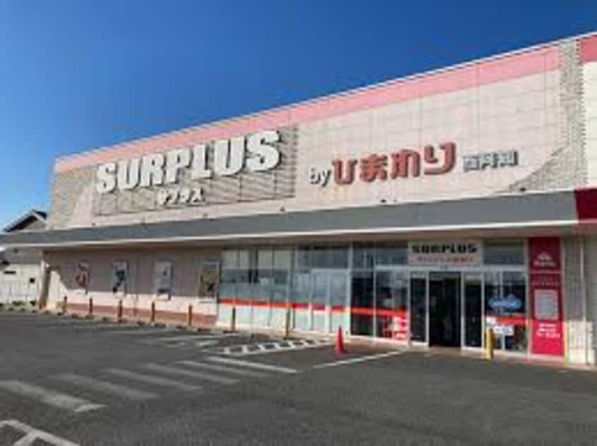 スーパードラッグひまわりサプラス西阿知店(ドラッグストア)まで881m シトロン