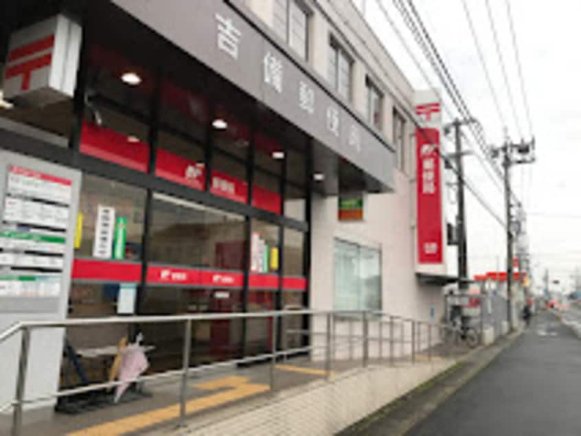 吉備郵便局(郵便局)まで530m ハイデンス岡山