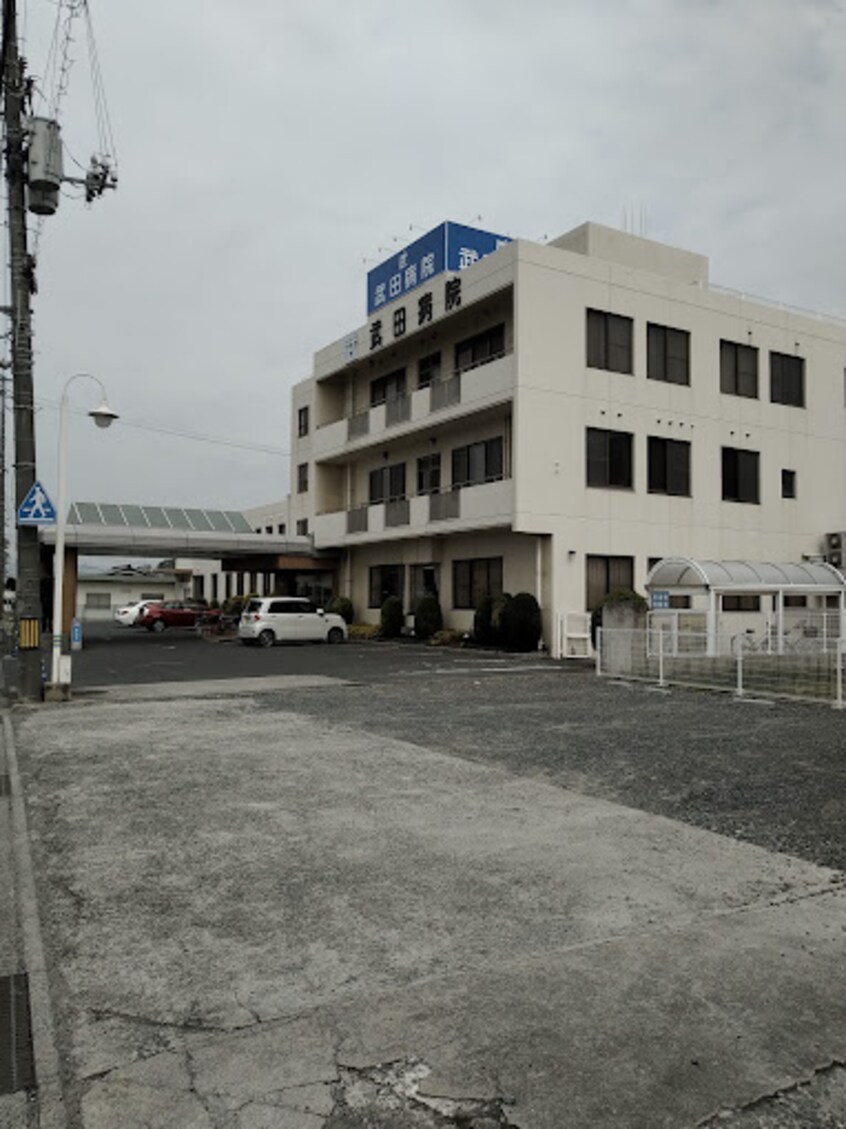武田病院(病院)まで502m シャルマン・ロコ