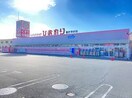 スーパードラッグひまわり 総社中央店(ドラッグストア)まで278m コーポ吉備路