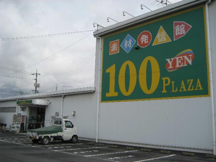 １００円プラザまで377ｍ パレス・クレア