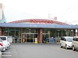 マルナカ 茶屋町店(スーパー)まで2869m サンビレッジ早島　A棟