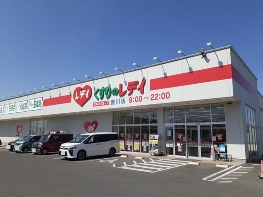 くすりのレディ撫川店まで300m ラ・ベルコリーヌＡ