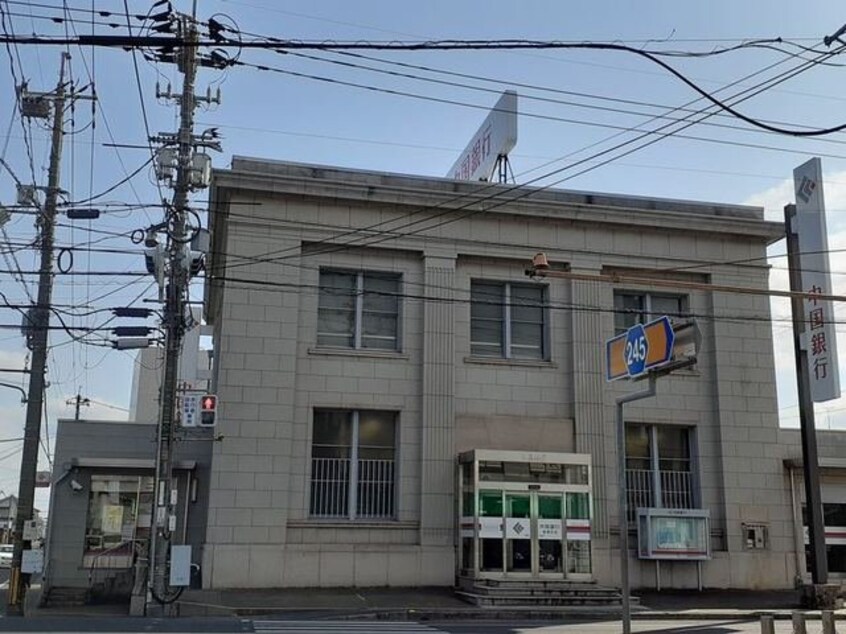 中国銀行庭瀬支店まで1200m ラ・ベルコリーヌＡ