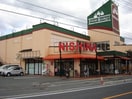 ニシナ水江店（スーパー）まで1,000ｍ サンライズ
