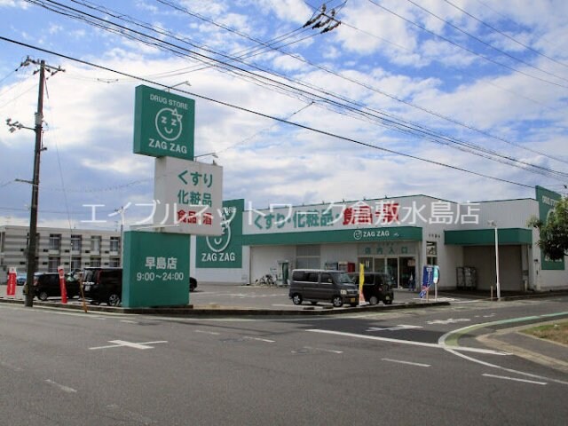 ザグザグ早島店 670m リバティ安原Ⅲ