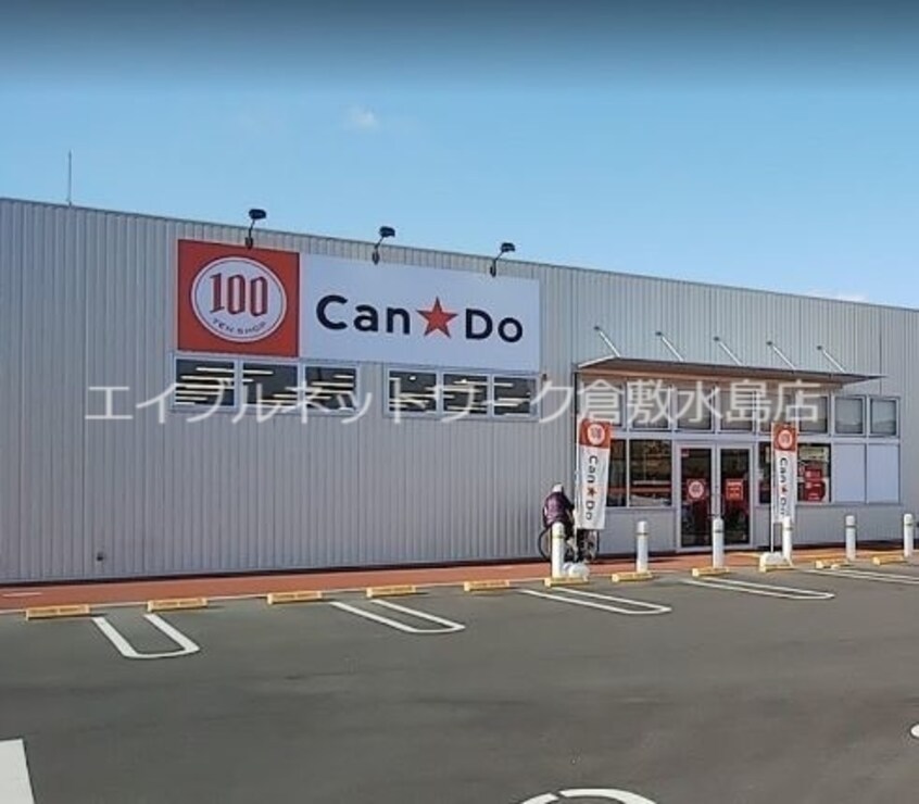 Can★Doザ・ビッグ倉敷店 972m 吉岡マンションＤ棟