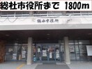総社市役所まで1800m エスポワール真壁Ｂ