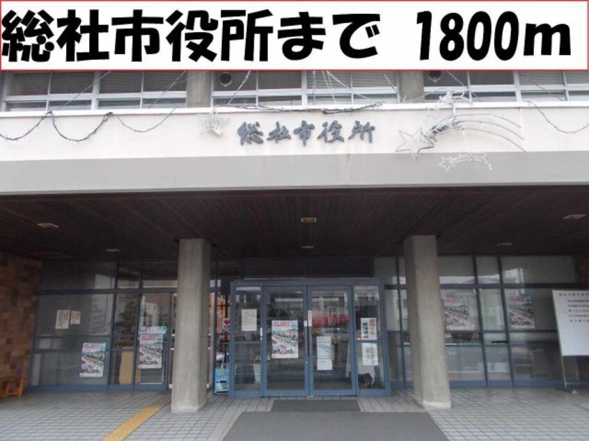 総社市役所まで1800m エスポワール真壁Ｂ