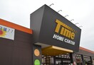 HOME CENTER TIME(ホーム センター タイム) 大安寺店(電気量販店/ホームセンター)まで944m ドミトリー赤井
