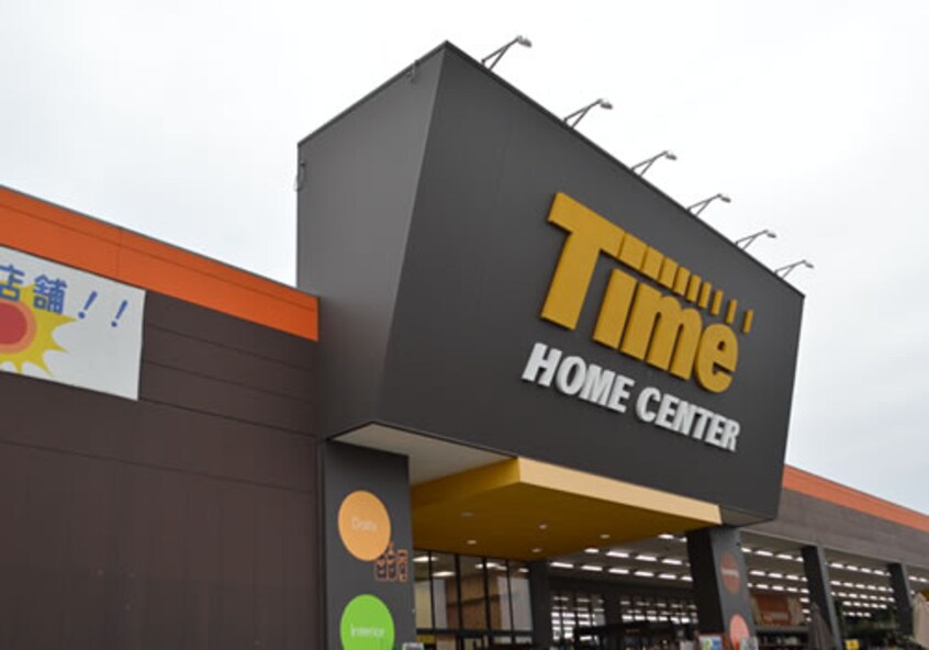 HOME CENTER TIME(ホーム センター タイム) 大安寺店(電気量販店/ホームセンター)まで944m ドミトリー赤井