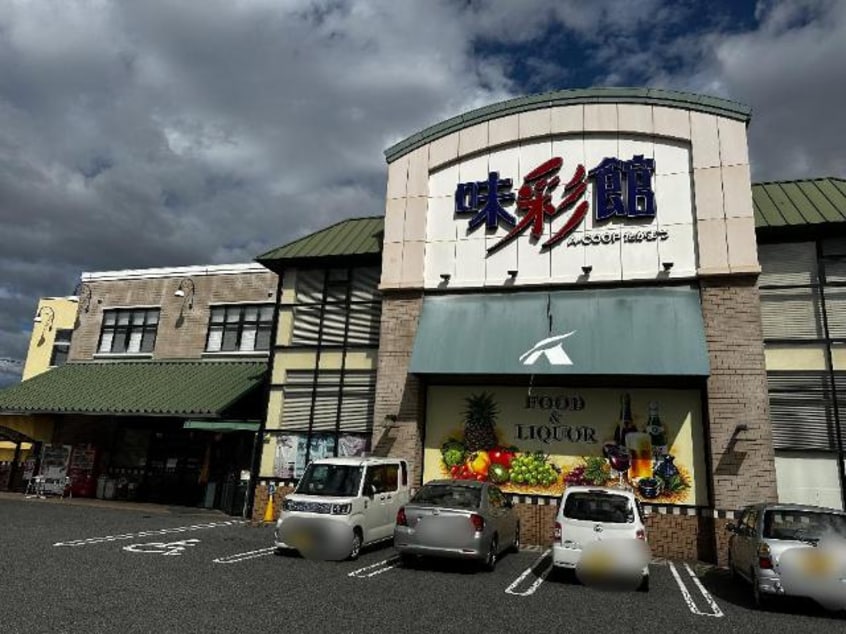 味彩館Aコープたかまつまで765ｍ ヴィラ　フェリーチェ