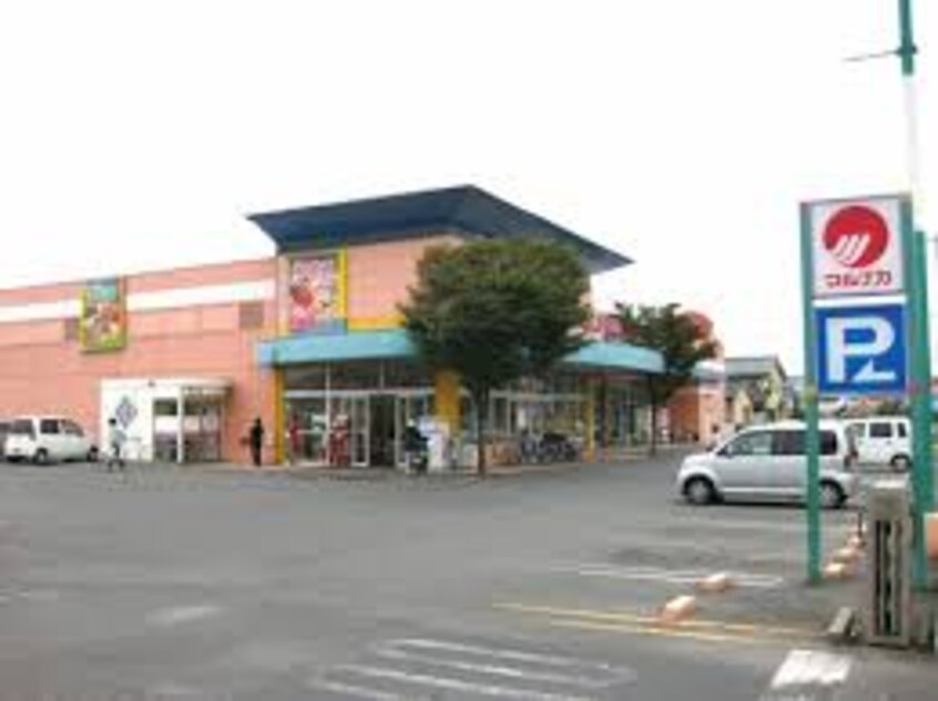 マルナカ 中庄店(スーパー)まで877m 藤原邸