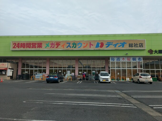 ディオ 総社店(ディスカウントショップ)まで887m マンション・裕