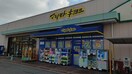 薬マツモトキヨシ 庭瀬店(ドラッグストア)まで582m パステル庭瀬　Ｂ棟