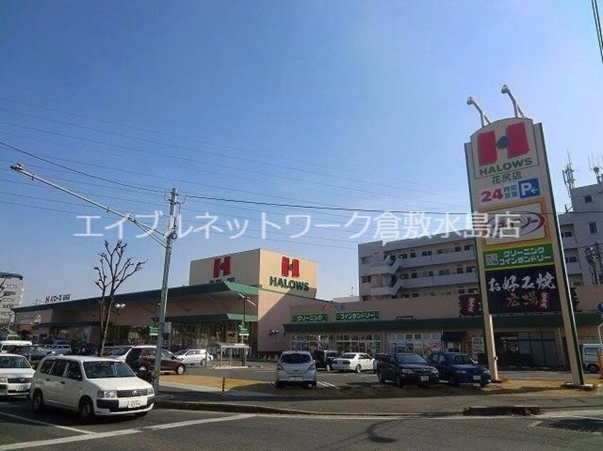 ハローズ庭瀬店 608m フルーリー中撫川　B棟