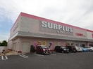スーパードラッグひまわりサプラス西阿知店まで430ｍ ベルソルト