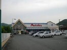 マルナカ 彦崎店(スーパー)まで1188m 倉本住宅
