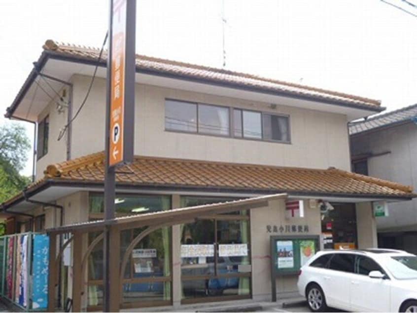 小川郵便局まで1000m ディリジェントナイン