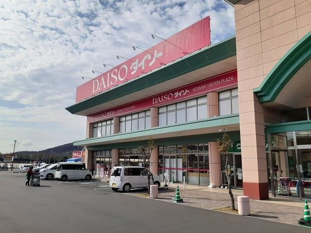 ダイソー中庄店まで1000m ミレニアムハイツ