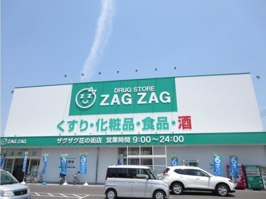 ザグザグ花の街店まで450m ロカ　ブリリアント　Ｂ