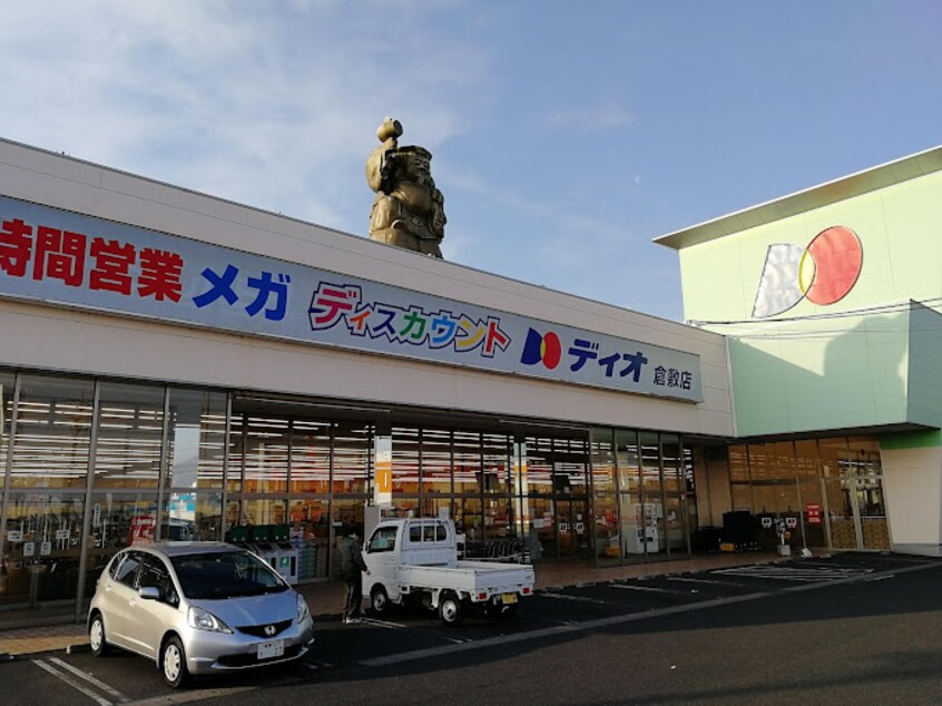 ディオ 倉敷店(ディスカウントショップ)まで1024m シティ倉敷　Ⅱ