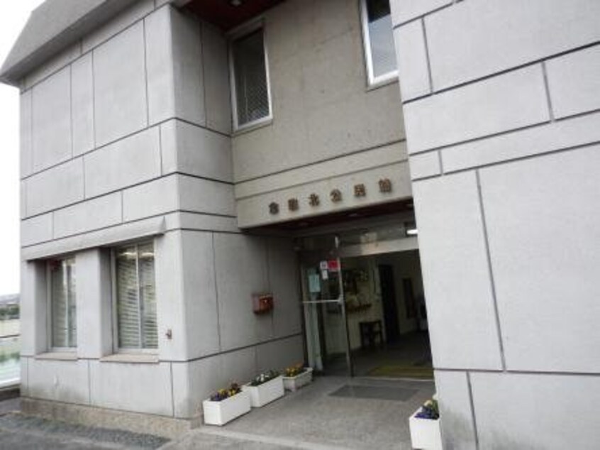倉敷市役所 社会教育施設 倉敷北公民館 4092m マイルド･フナコシ