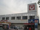 コープ北畝店(スーパー) 1400m 水島臨海鉄道水島本線/栄駅 徒歩30分 2階 築15年