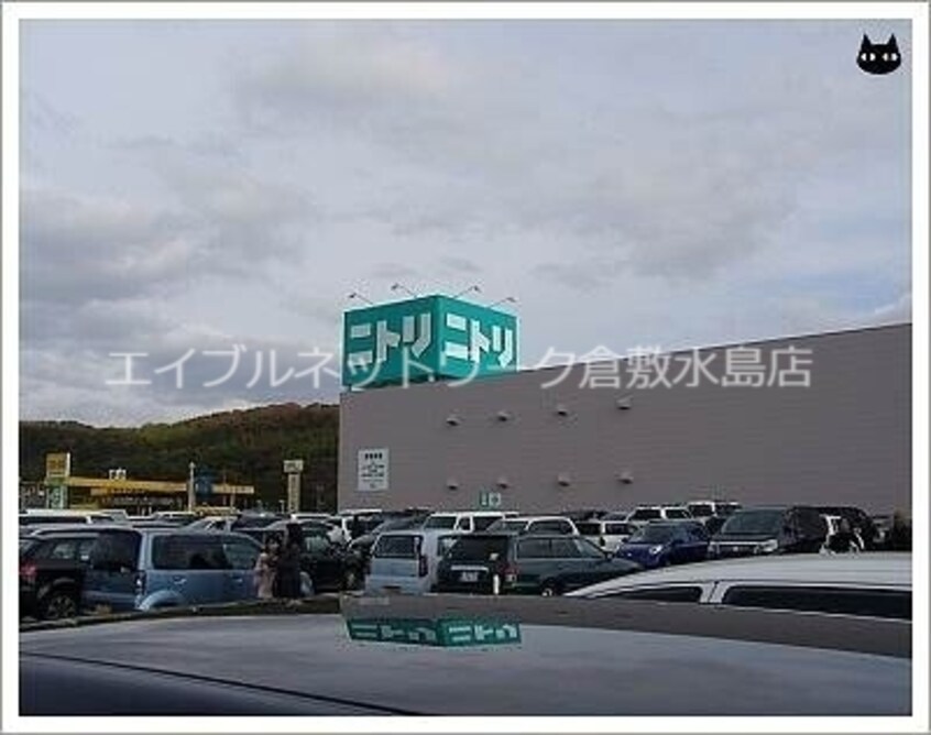 ニトリ倉敷店 3505m ジュネス貝原