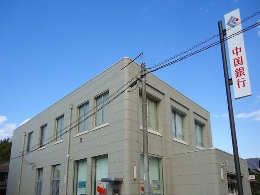 中国銀行早島支店まで1500m ブルグ中林