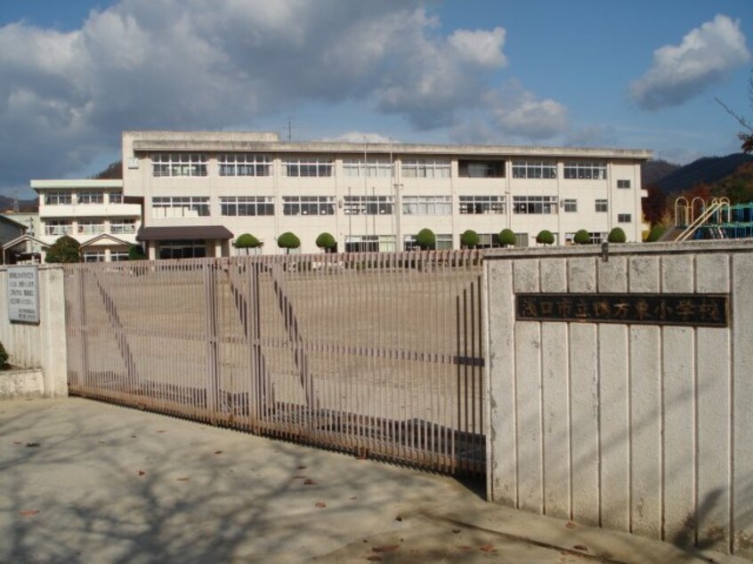 浅口市立鴨方東小学校まで1,117ｍ スイレンカ