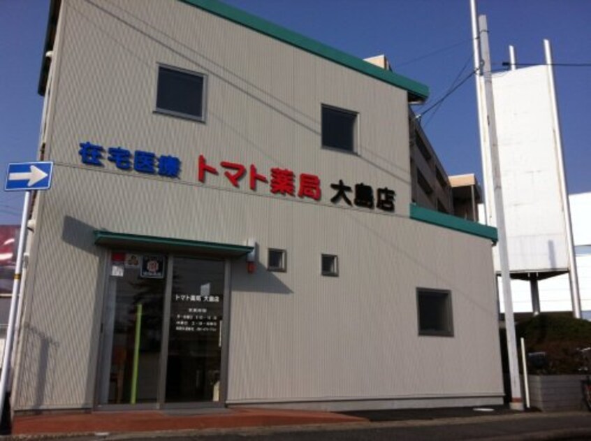 トマト薬局大島店(ドラッグストア)まで1230m セルリアンステージ倉敷市平田