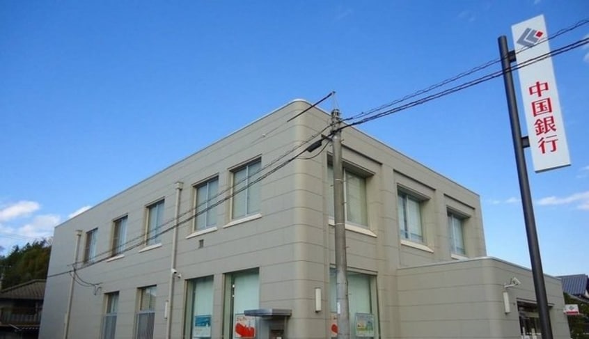 中国銀行早島支店まで2100m アヴニ－ル