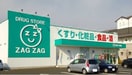 ザグザグ早島店まで2400m アヴニ－ル