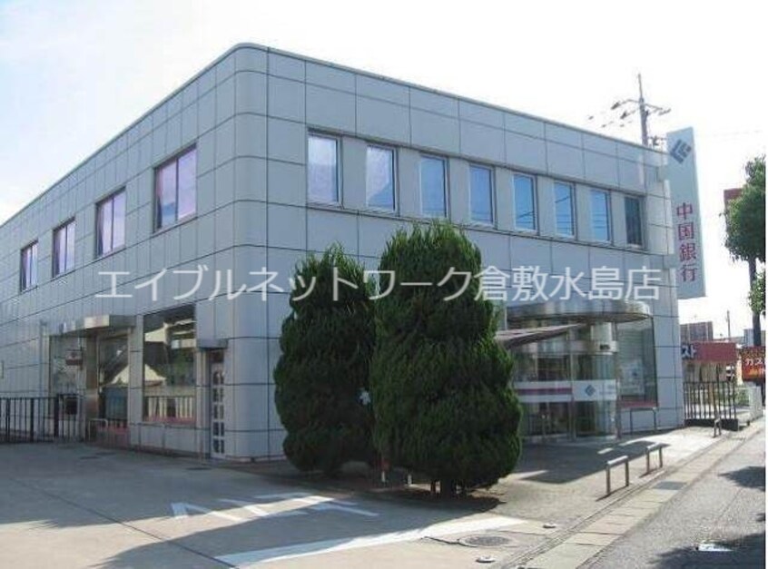 中国銀行倉敷八王寺支店  393m プレセジュール杉原