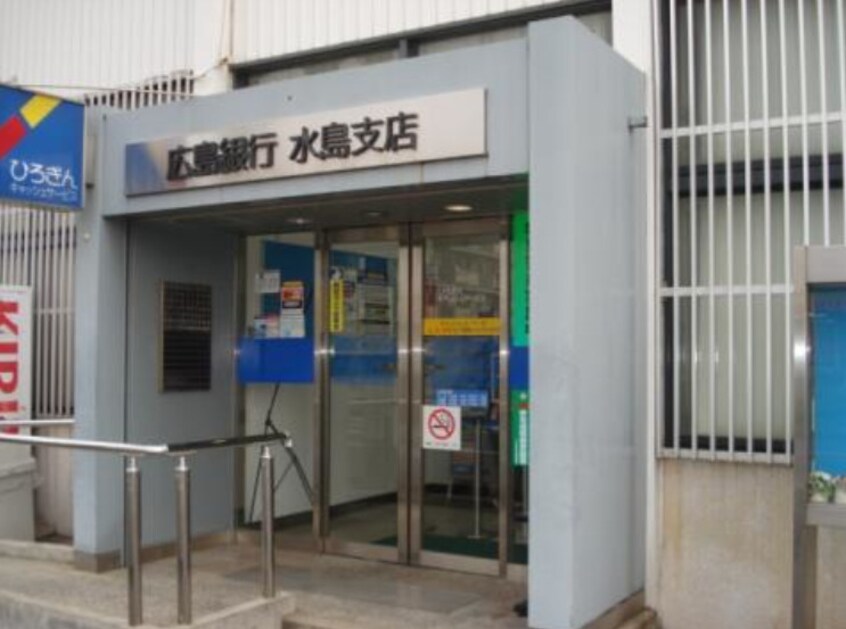 広島銀行水島支店(銀行)まで1566m アネシス・アイ　B棟