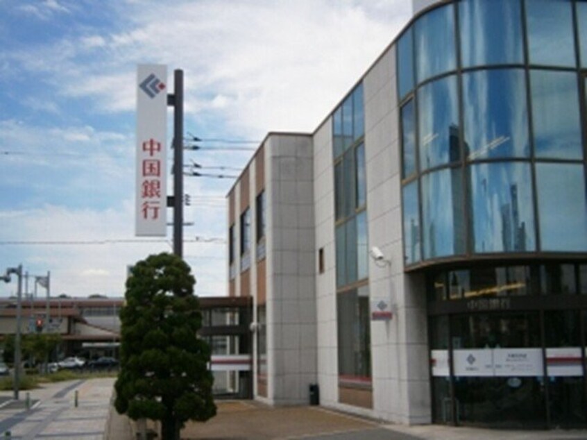 中国銀行　玉島北支店まで2200m アゴーラ　Ａ棟