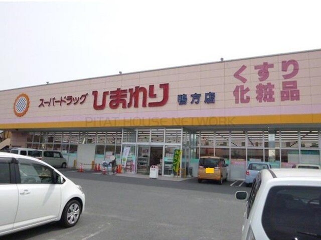 ひまわり　鴨方店まで1000m Ｆａｍｉｌｌｅ　Ｂ