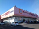 ひまわり新倉敷店まで650m クリスタルローズ　Ｂ棟