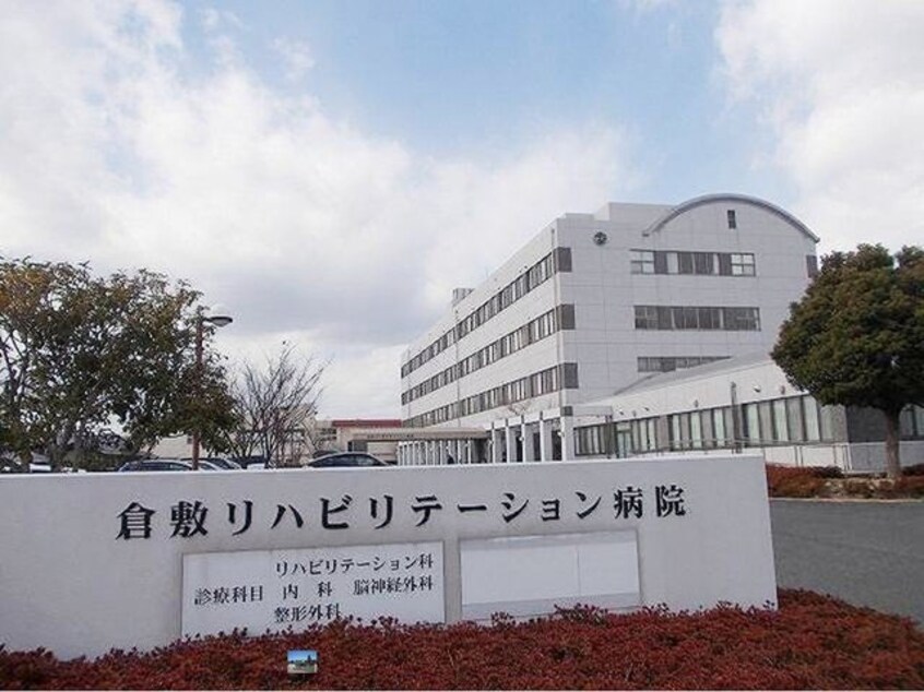 倉敷リハビリテーション病院まで1000m 山陽本線（中国）/倉敷駅 バス17分南高入口下車:停歩4分 3階 築19年