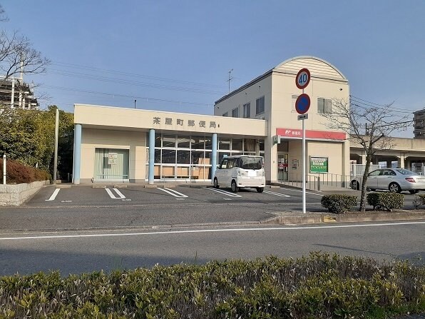 茶屋町郵便局まで1000m カーサ・セレーノＡ