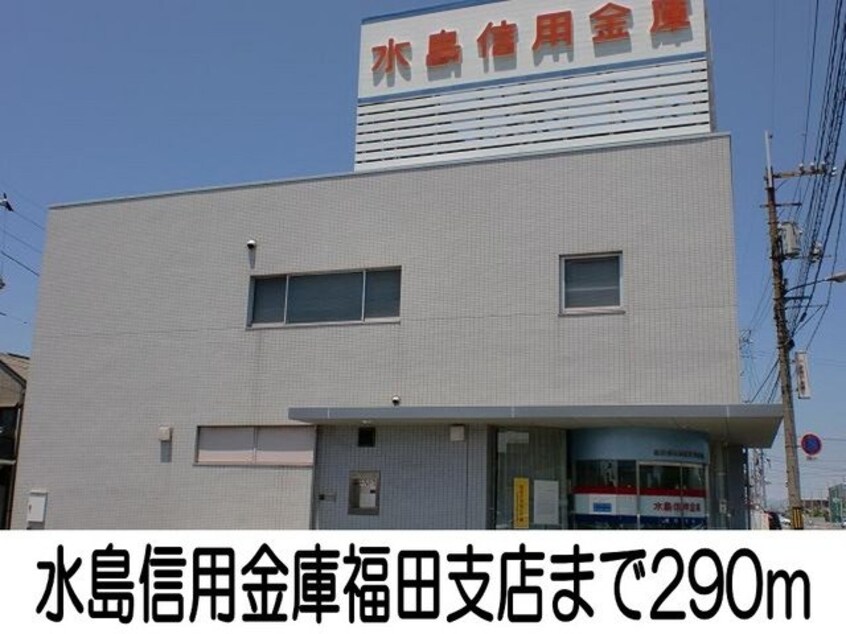 水島信用金庫まで290m 水島臨海鉄道水島本線/栄駅 徒歩23分 2階 築20年