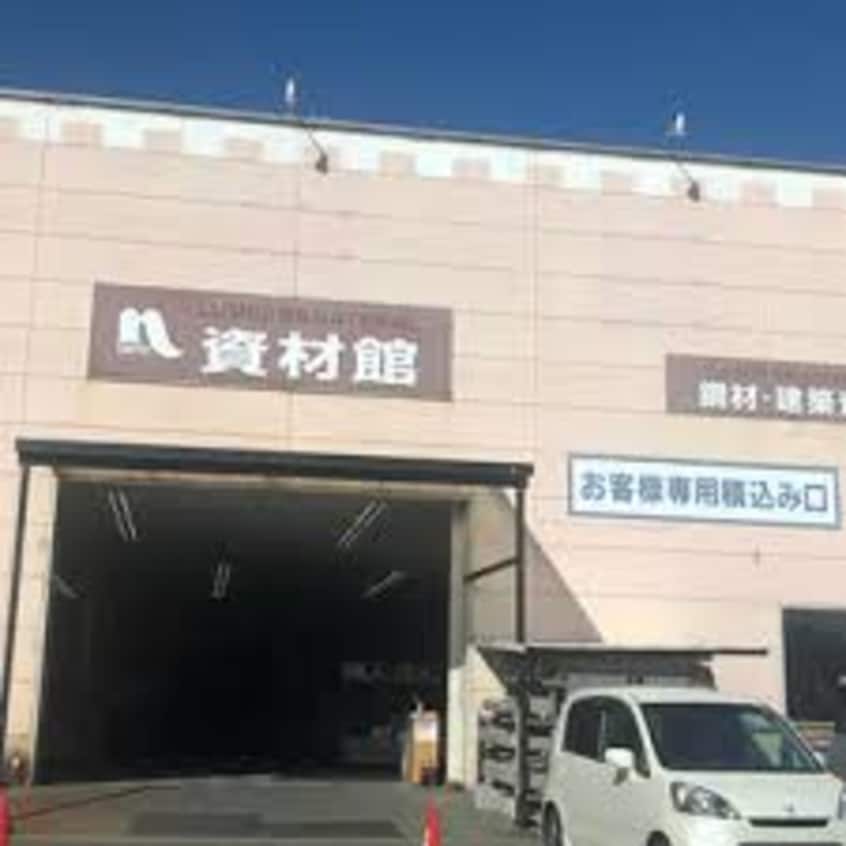 ホームプラザナフコ 玉島店 資材館 1240m 倉敷ライフ・キャンパス　B棟